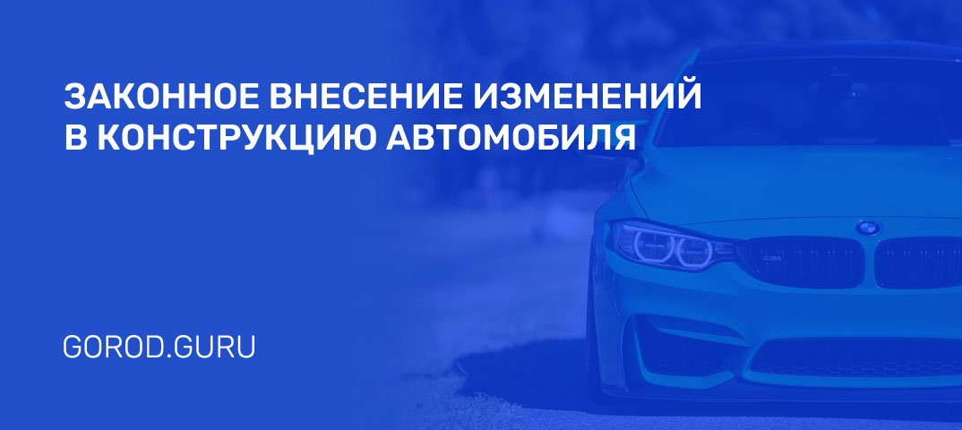 Переоборудование ТС